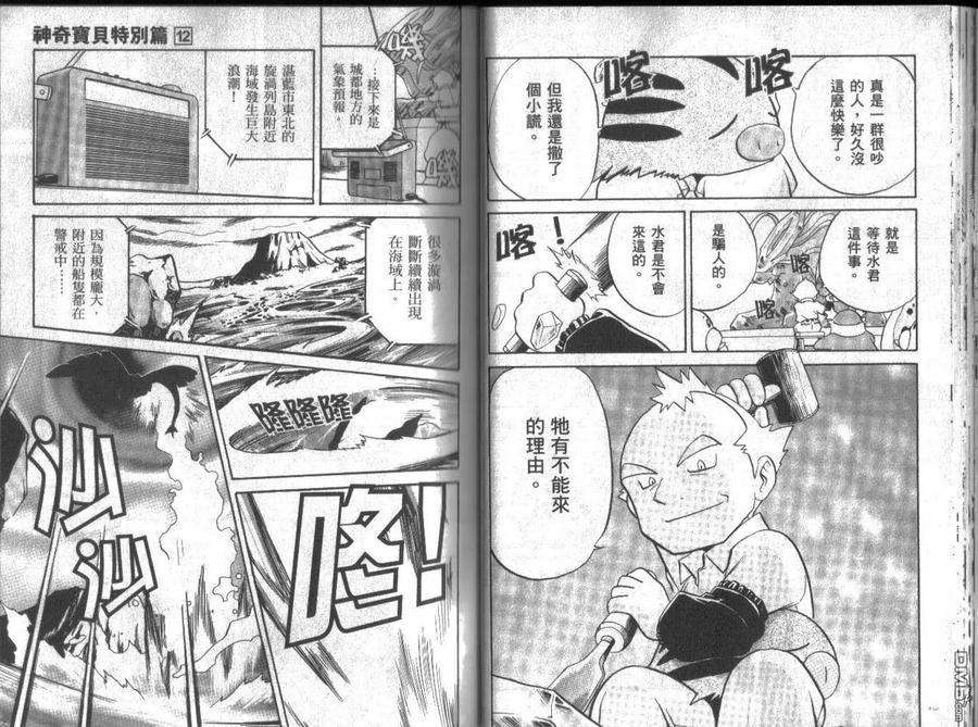 神奇宝贝特別篇 - 第12卷 - 第19张图