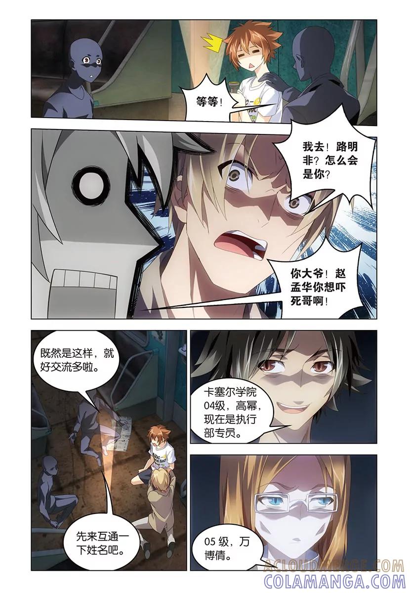 《龙族2》第46回 迷宫（下） 第4页