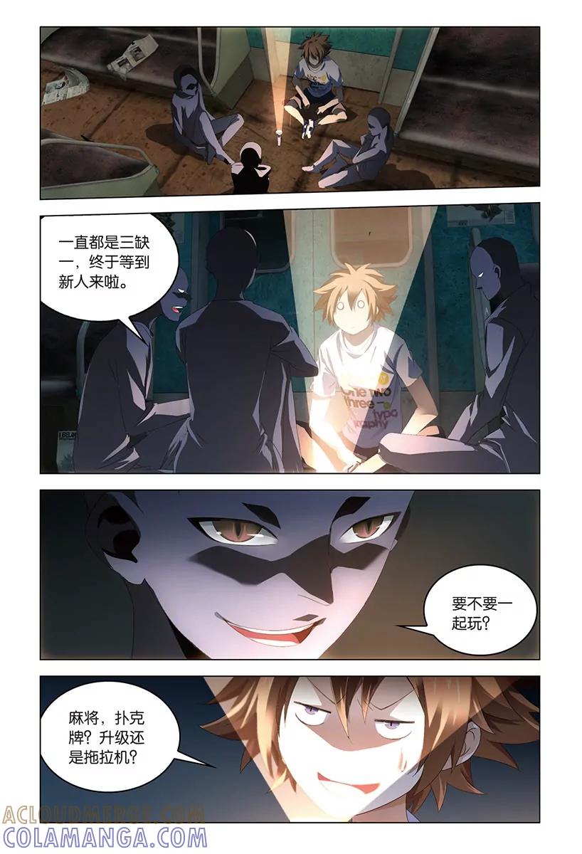 《龙族2》第46回 迷宫（下） 第3页