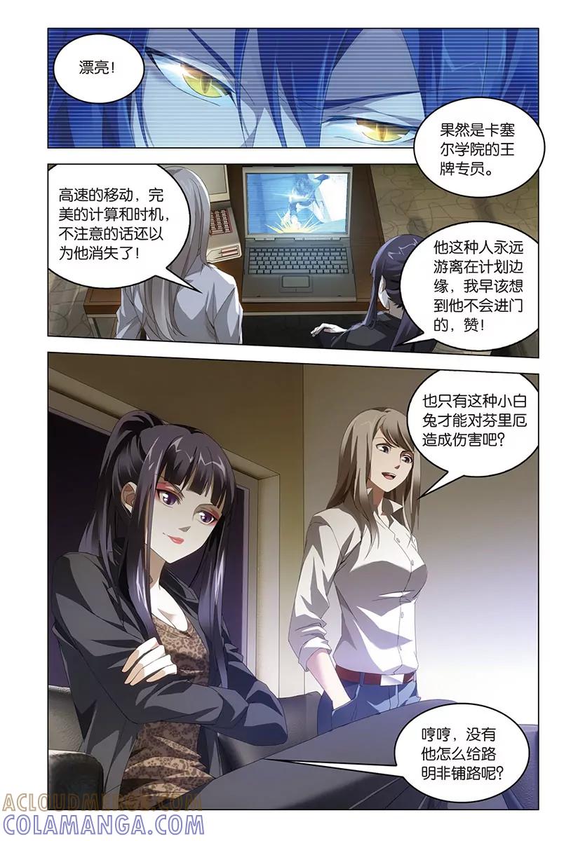《龙族2》第46回 迷宫（下） 第2页