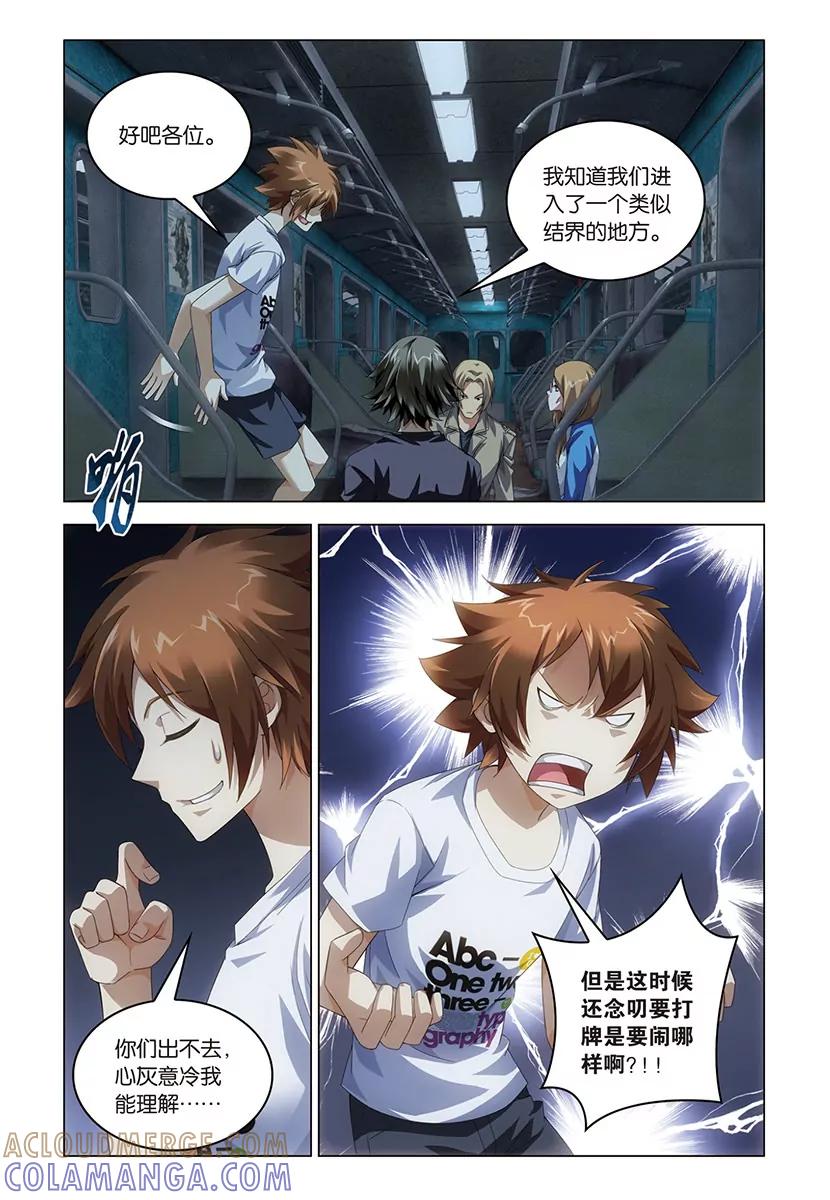 《龙族2》第46回 迷宫（下） 第6页
