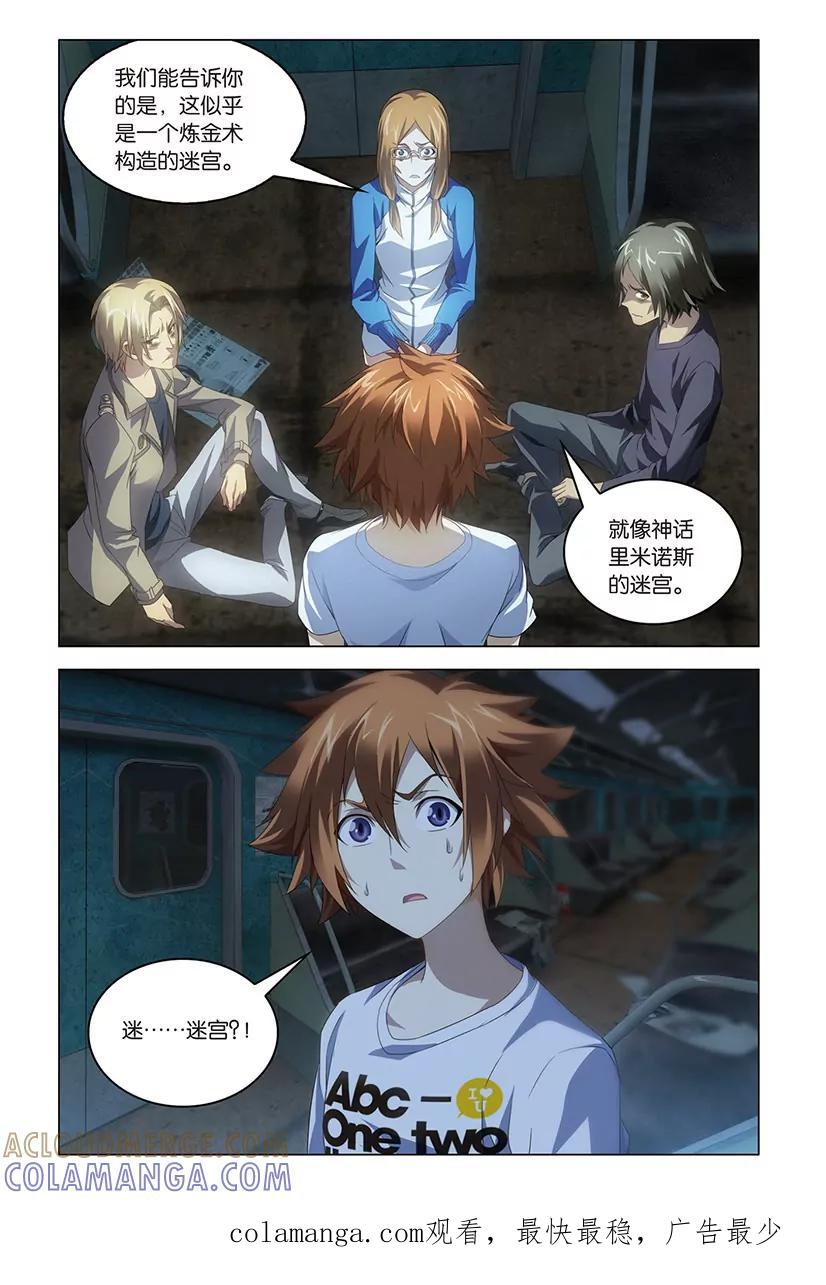 《龙族2》第46回 迷宫（下） 第8页