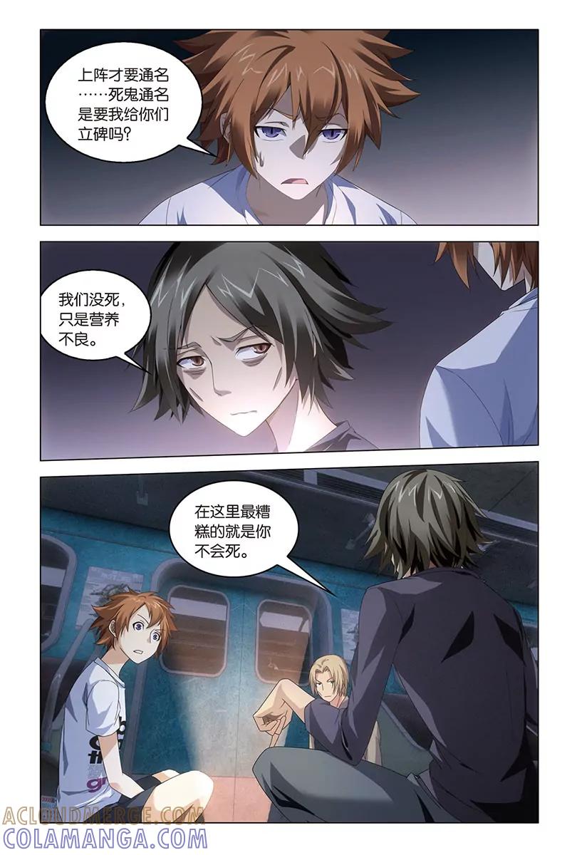 《龙族2》第46回 迷宫（下） 第5页