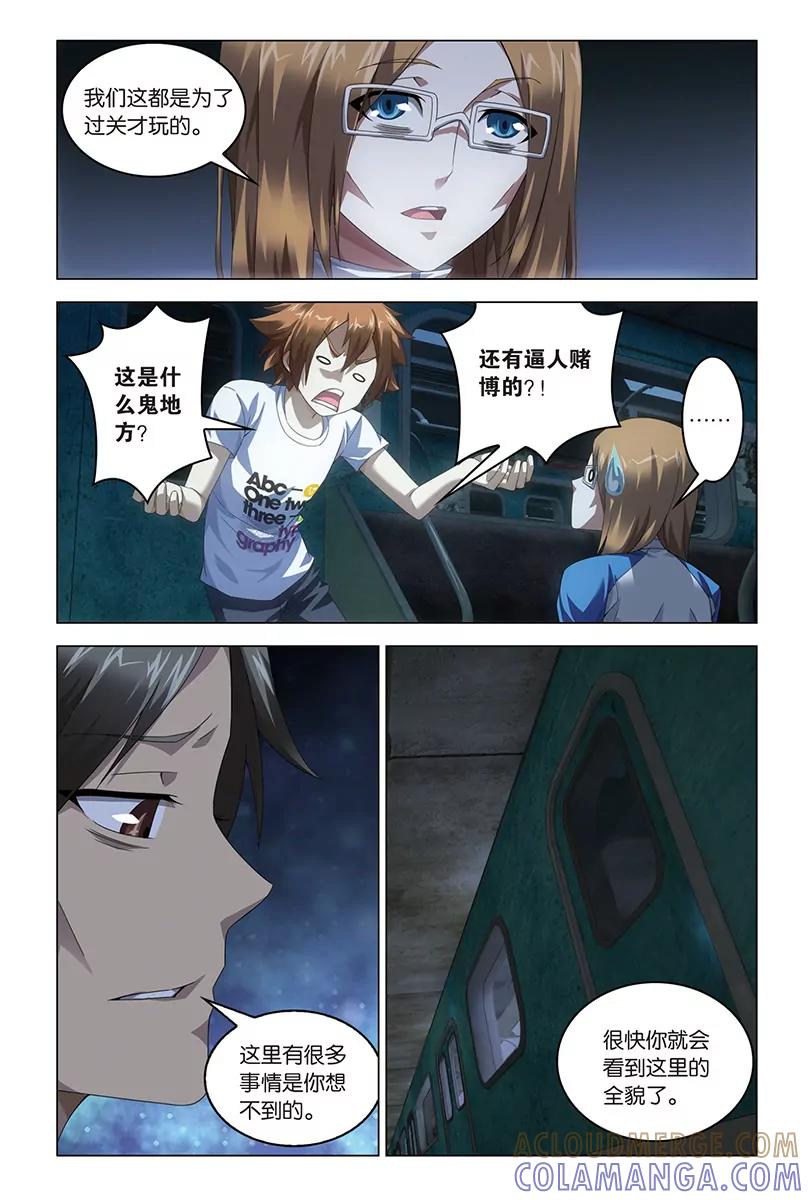 《龙族2》第46回 迷宫（下） 第7页