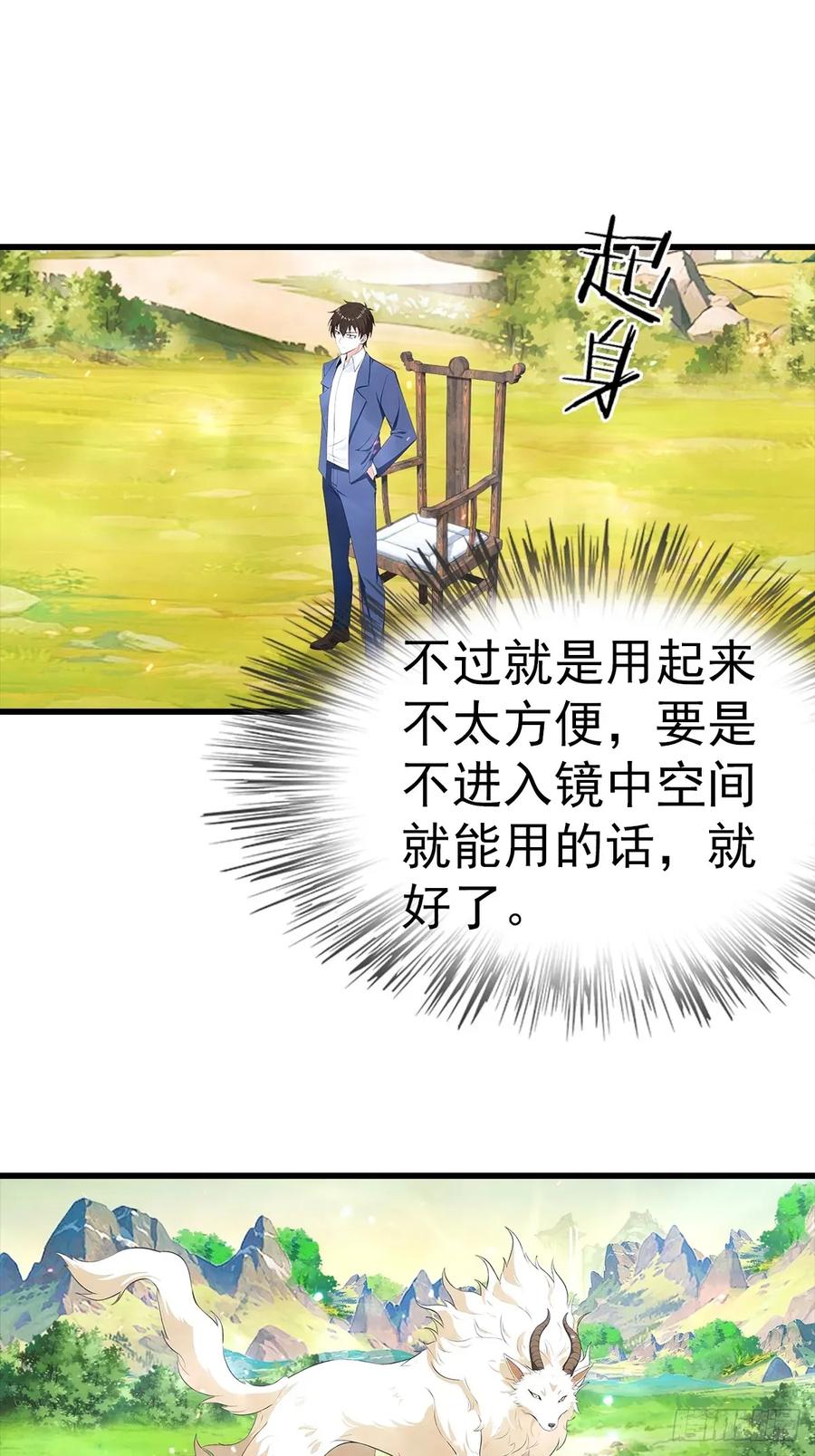 《都市圣手：我即医武巅峰》第123话 坑“狗”有一套 第20页