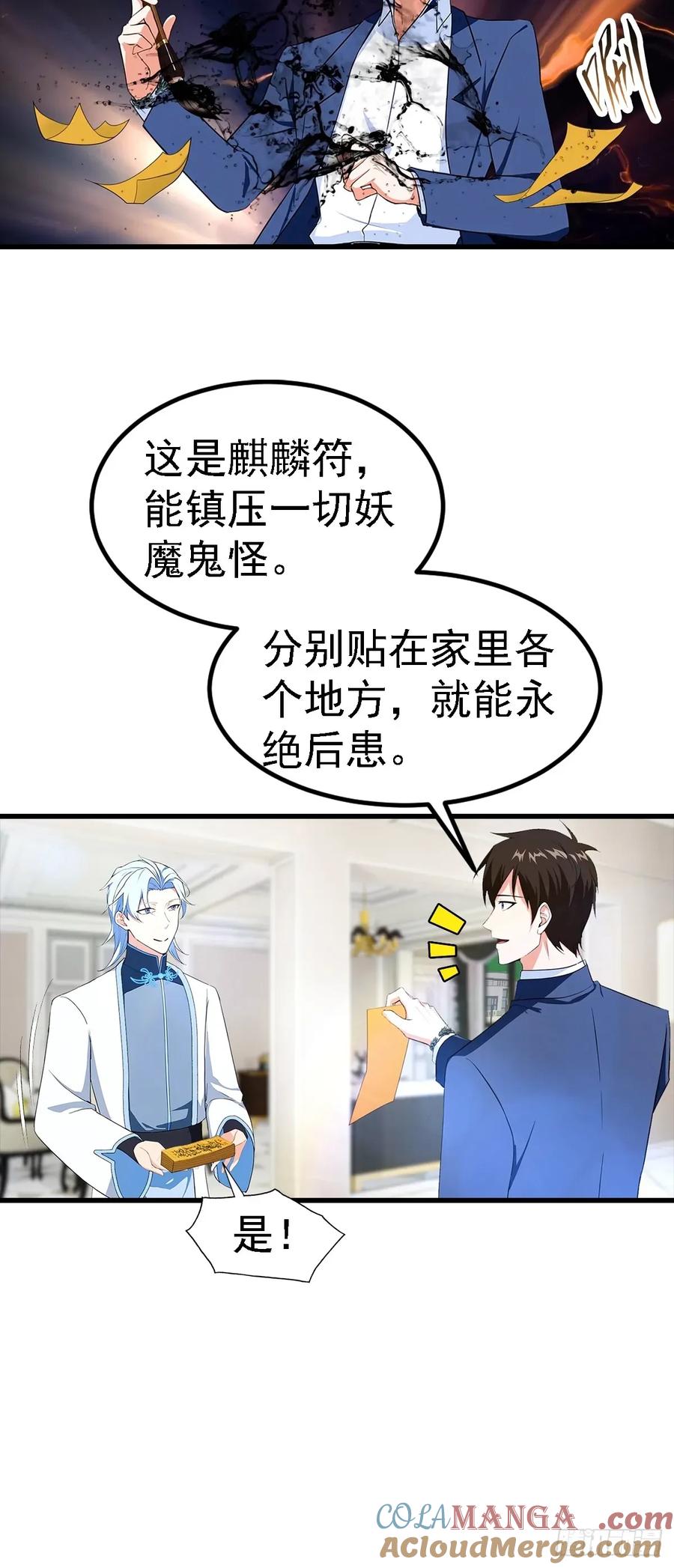 《都市圣手：我即医武巅峰》第123话 坑“狗”有一套 第33页