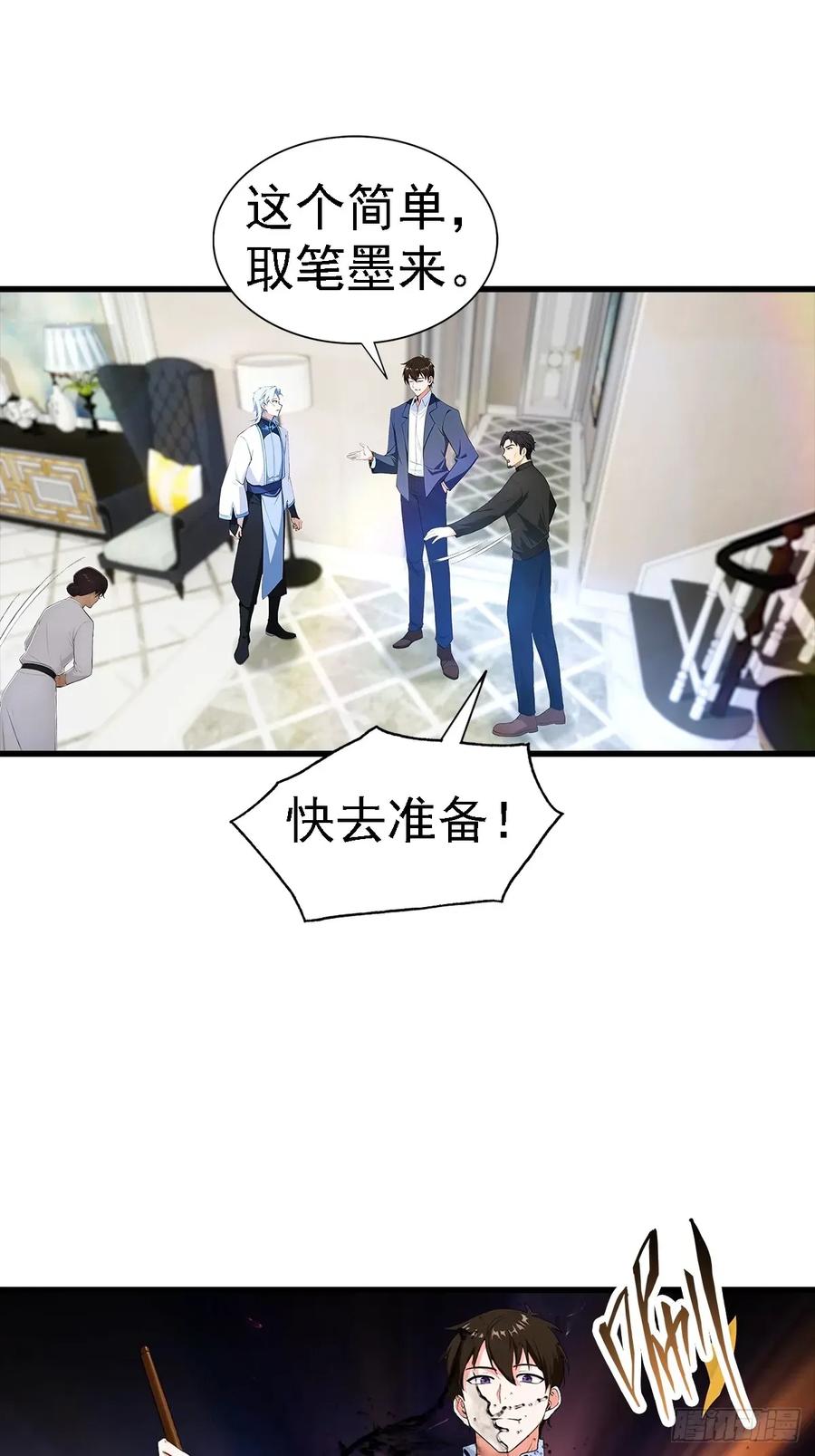 《都市圣手：我即医武巅峰》第123话 坑“狗”有一套 第32页