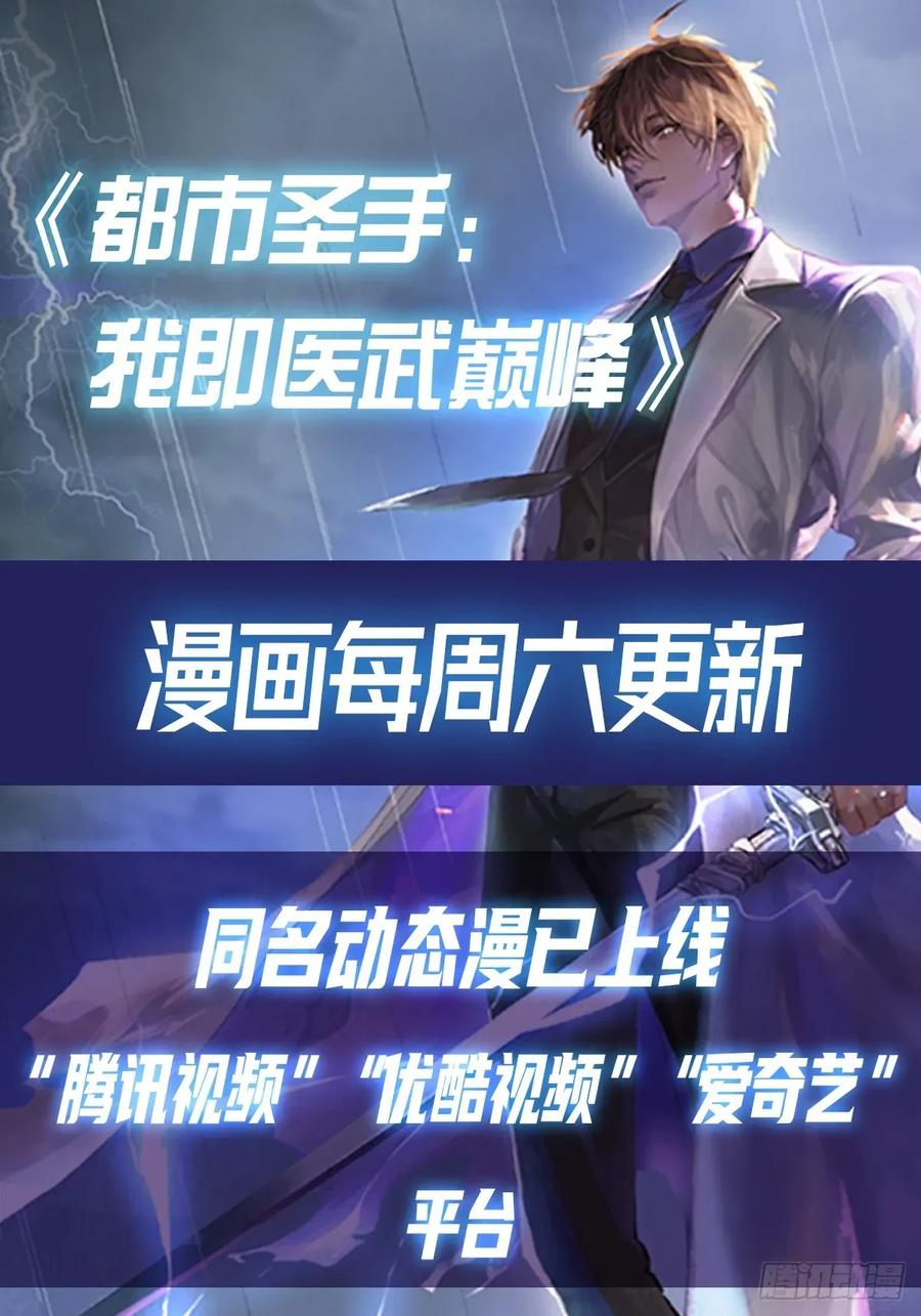 《都市圣手：我即医武巅峰》第123话 坑“狗”有一套 第34页