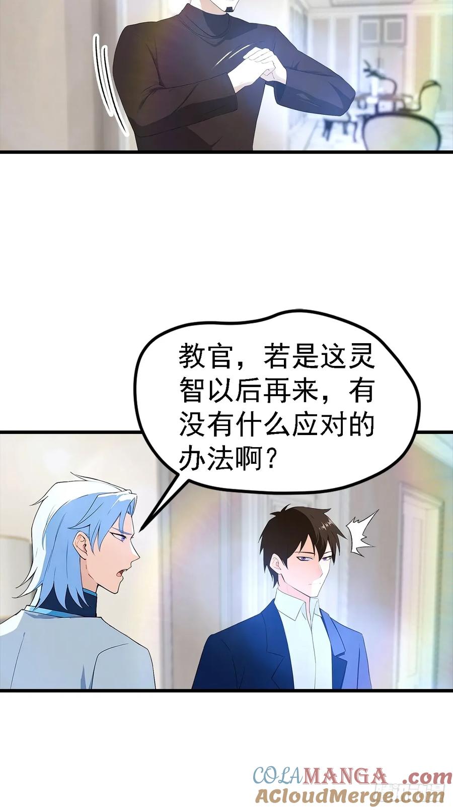 《都市圣手：我即医武巅峰》第123话 坑“狗”有一套 第31页
