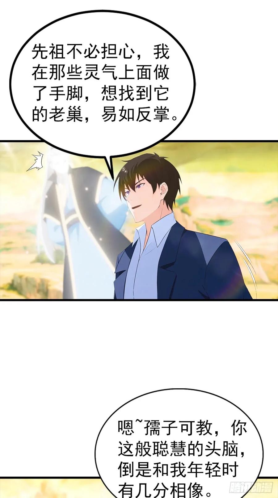 《都市圣手：我即医武巅峰》第123话 坑“狗”有一套 第10页