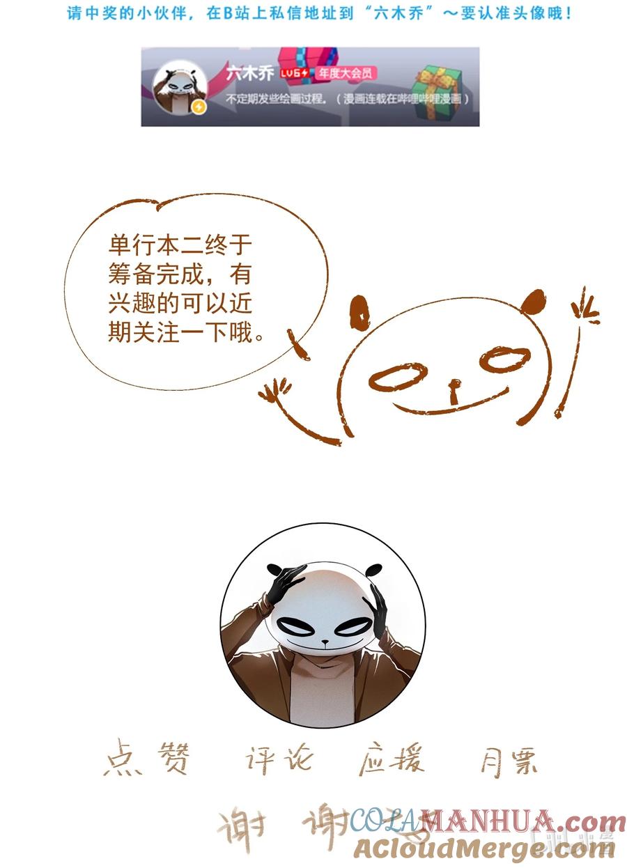 不小心救了江湖公敌 104 半夜敲门的陌生人基本没好的 第21页