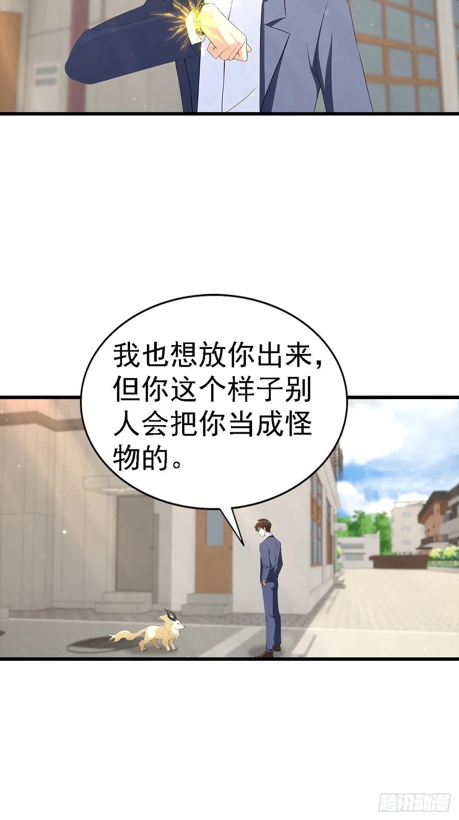 《都市圣手：我即医武巅峰》第124话 七十二变 第16页