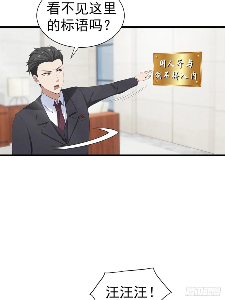 《都市圣手：我即医武巅峰》第124话 七十二变 第28页