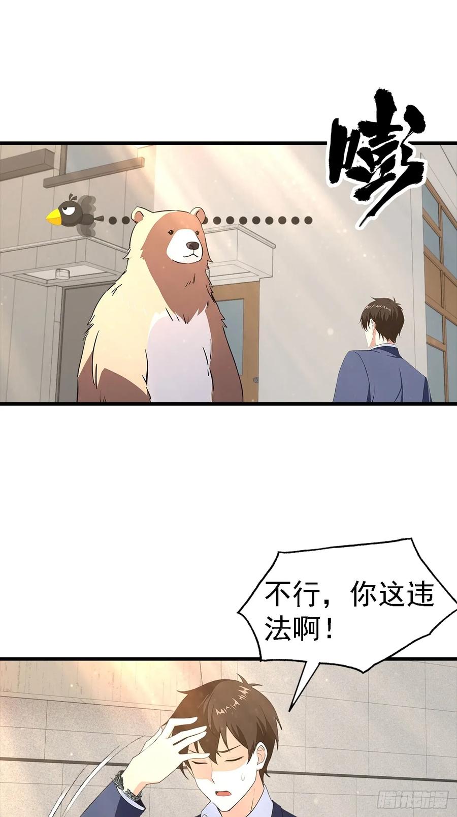 《都市圣手：我即医武巅峰》第124话 七十二变 第20页