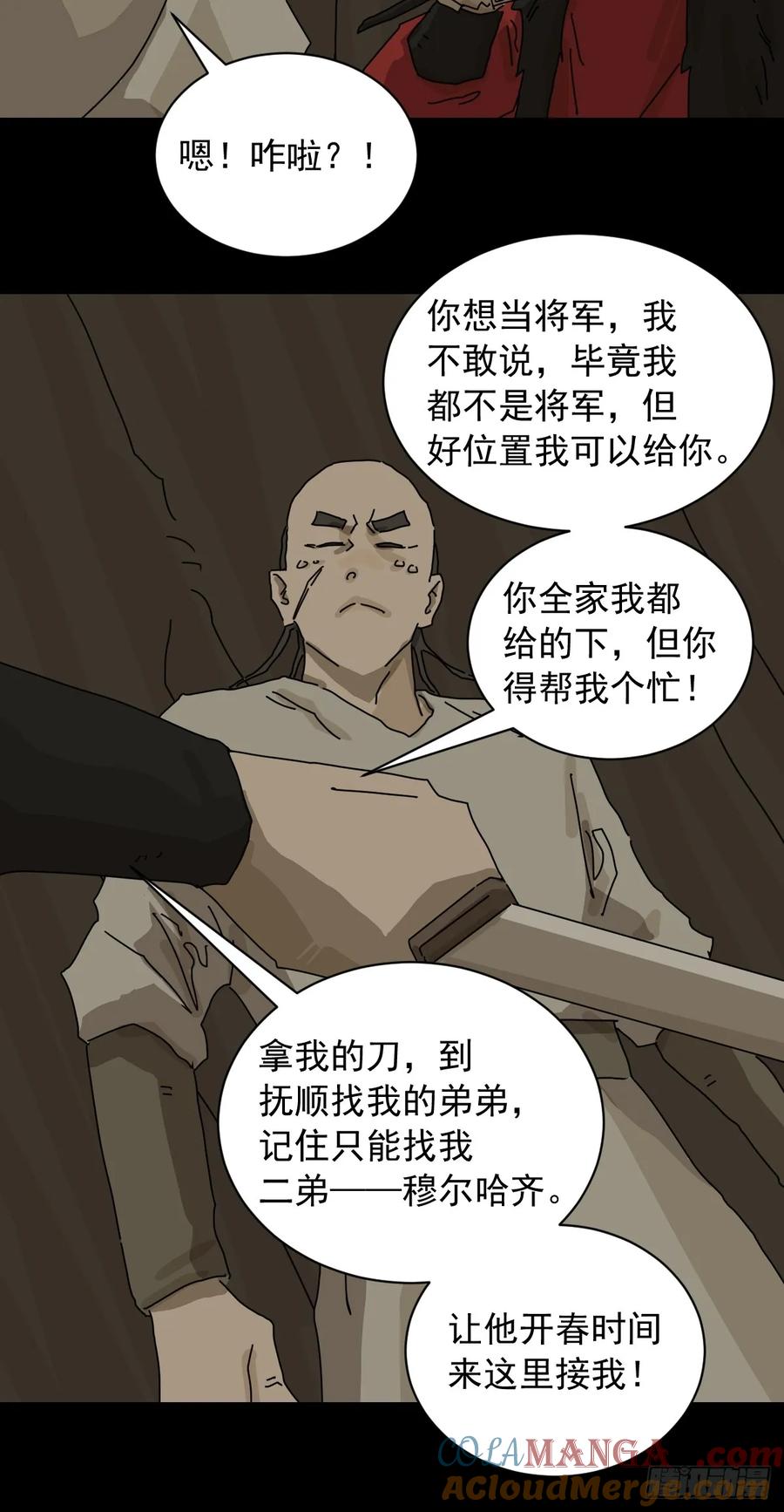 山傀：山神诡录 - 英雄（七） - 第17张图