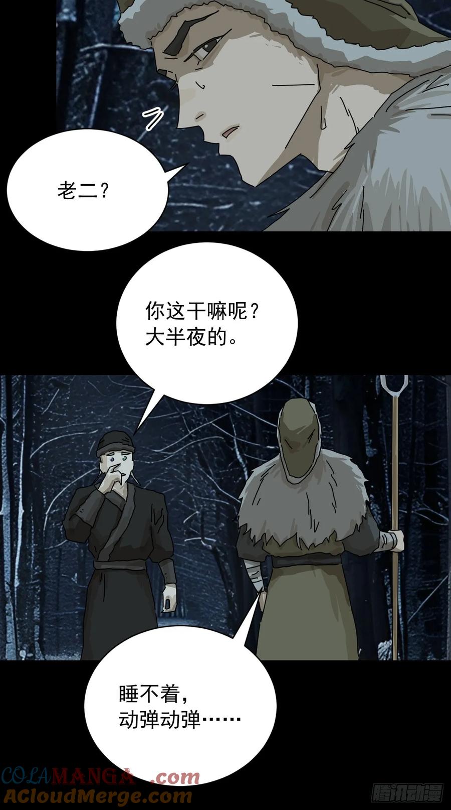 山傀：山神诡录 - 英雄（七） - 第21张图