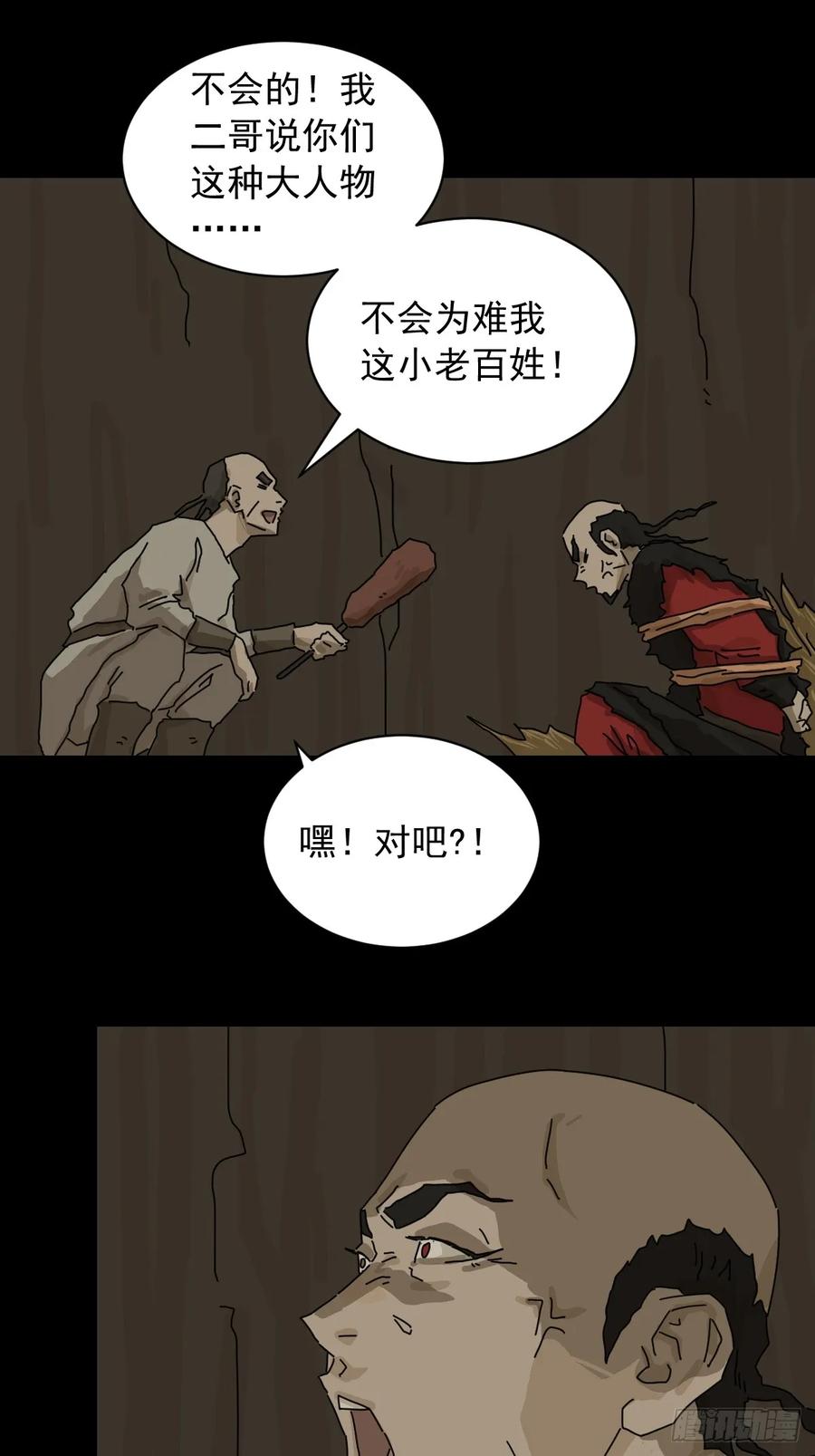 山傀：山神诡录 - 英雄（七） - 第10张图