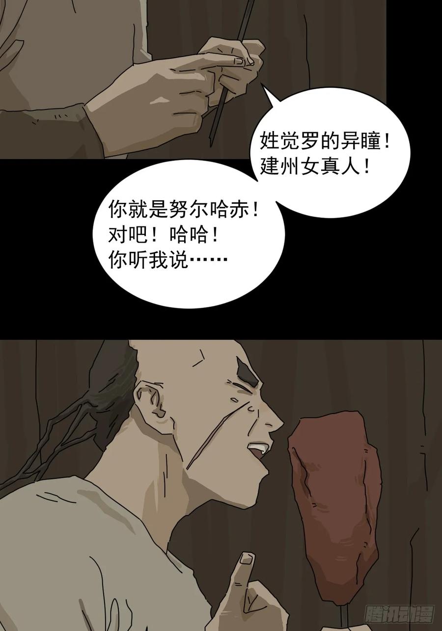 山傀：山神诡录 - 英雄（七） - 第8张图