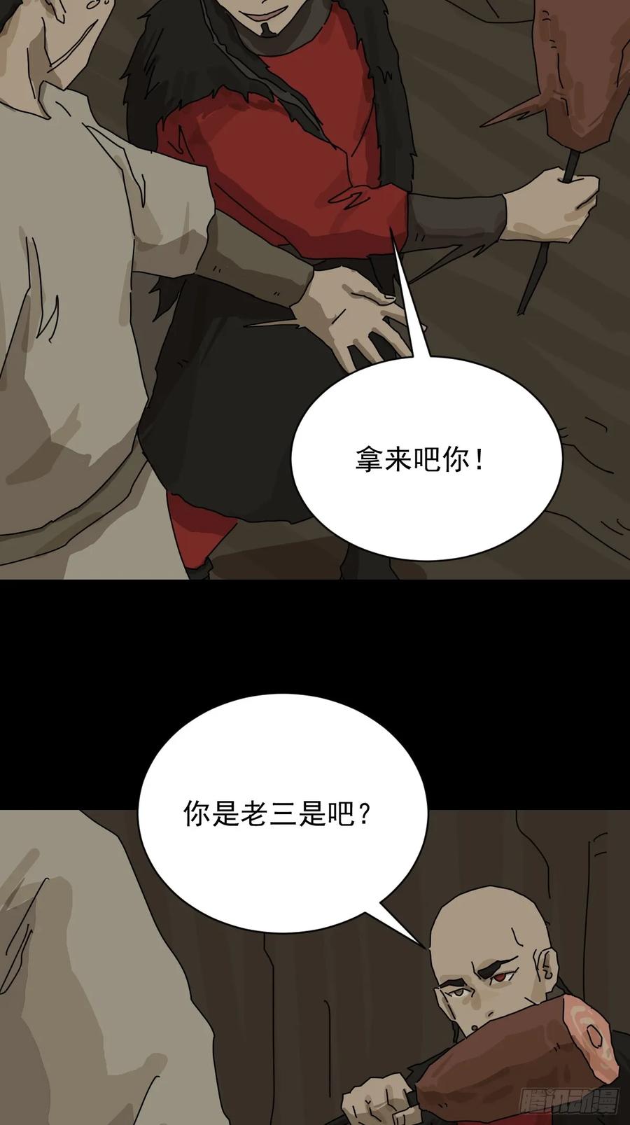 山傀：山神诡录 - 英雄（七） - 第16张图