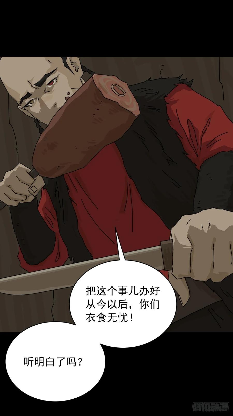 山傀：山神诡录 - 英雄（七） - 第18张图