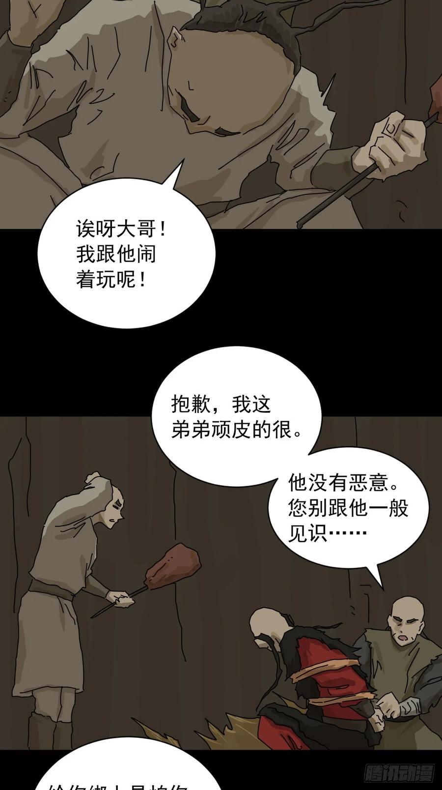 山傀：山神诡录 - 英雄（七） - 第12张图