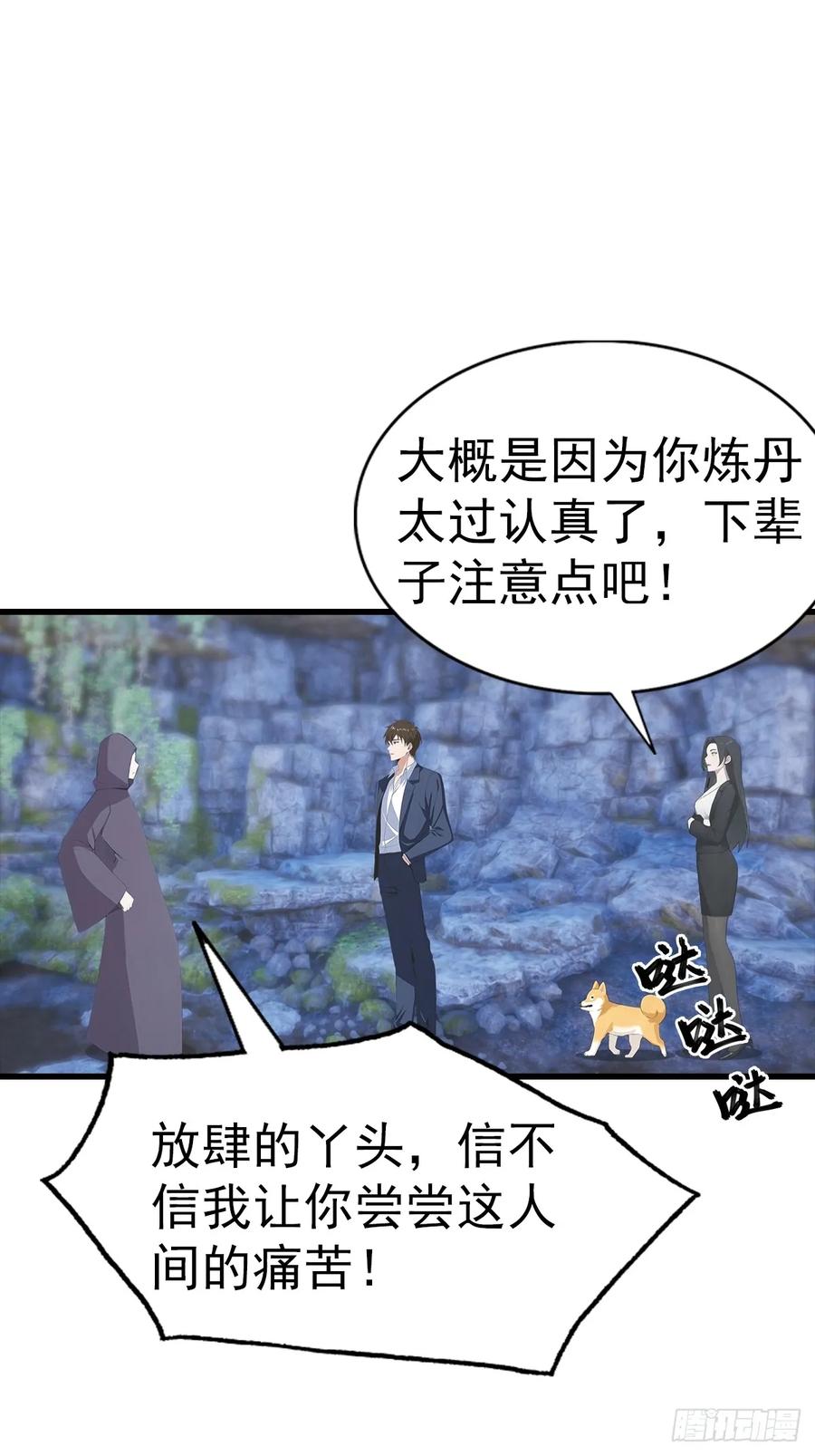 《都市圣手：我即医武巅峰》第134话 一枚香吻 第3页