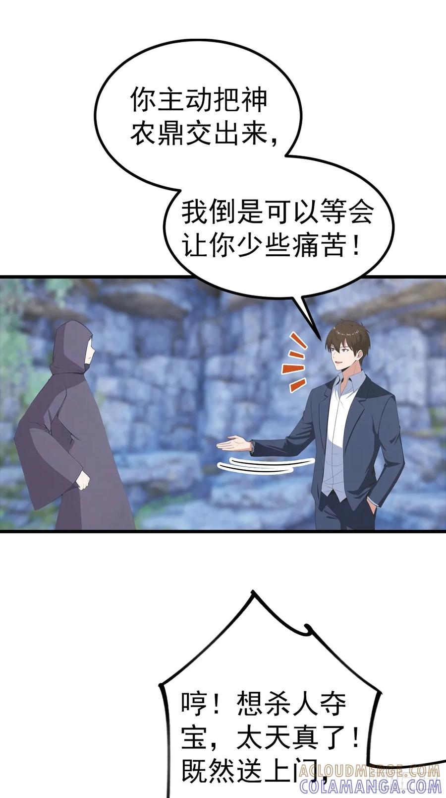 《都市圣手：我即医武巅峰》第134话 一枚香吻 第4页