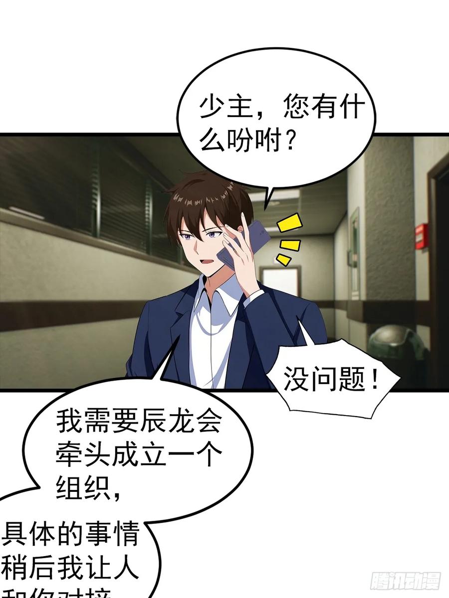 《都市圣手：我即医武巅峰》第137话 成立海川盟 第16页