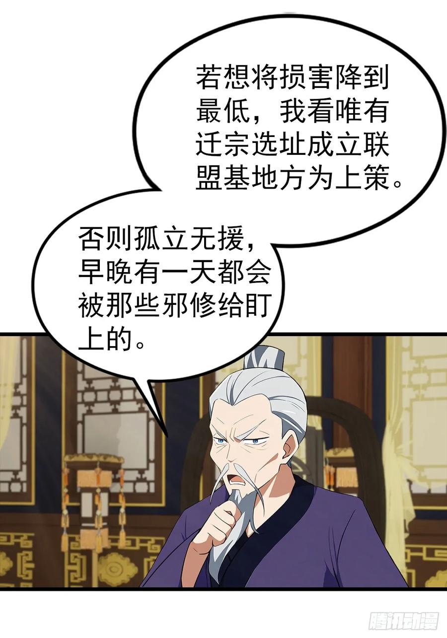 《都市圣手：我即医武巅峰》第137话 成立海川盟 第22页