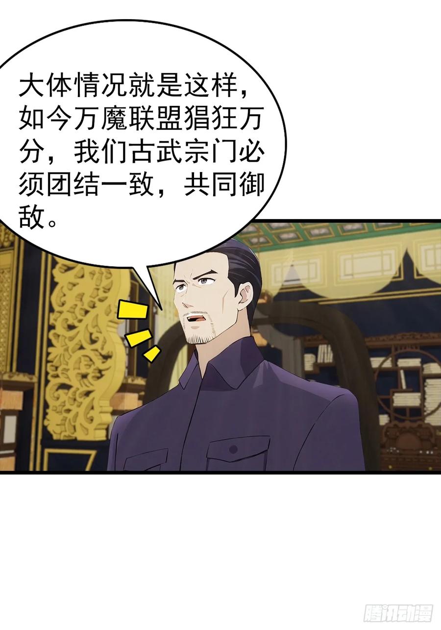 《都市圣手：我即医武巅峰》第137话 成立海川盟 第20页