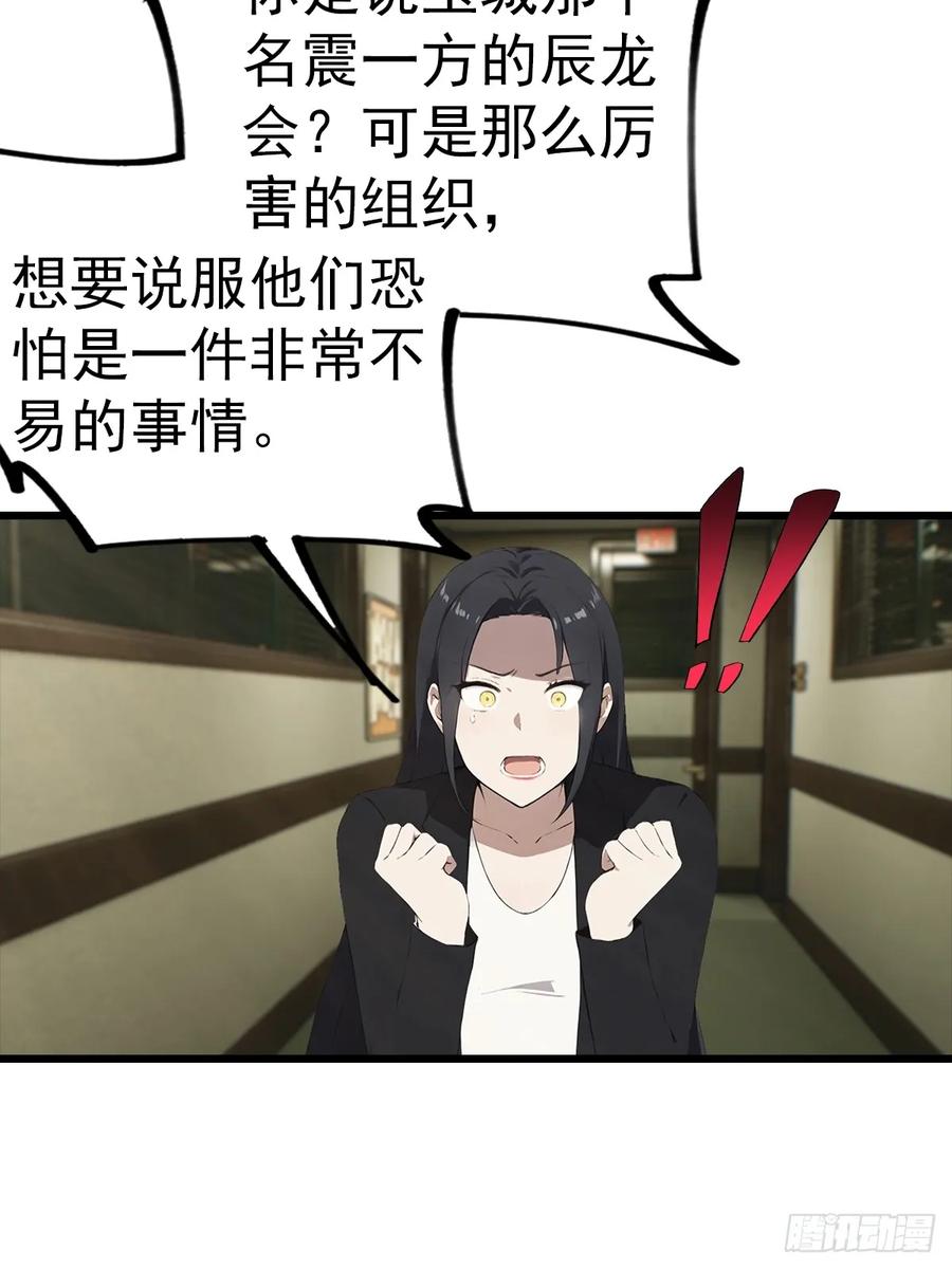 《都市圣手：我即医武巅峰》第137话 成立海川盟 第14页