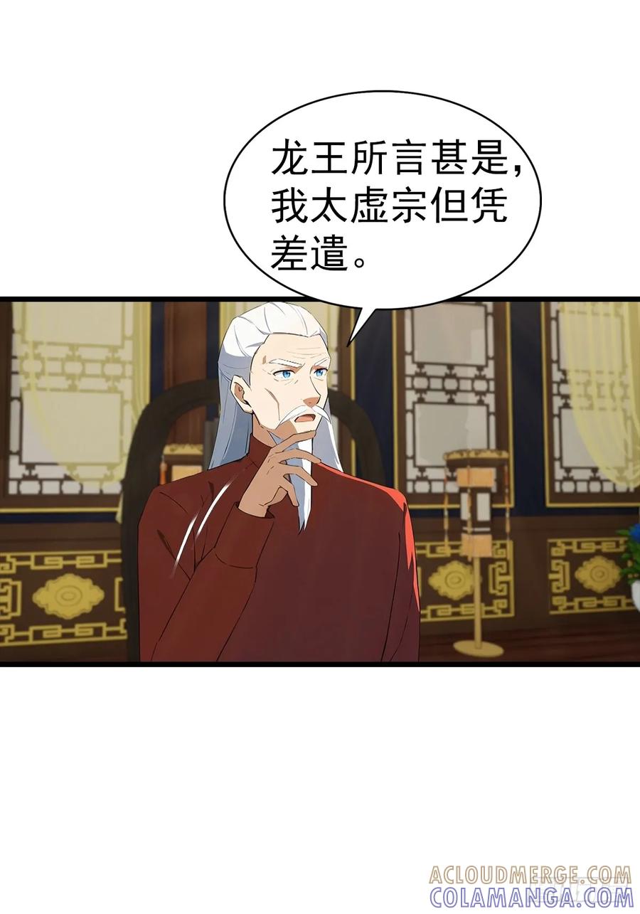 《都市圣手：我即医武巅峰》第137话 成立海川盟 第21页
