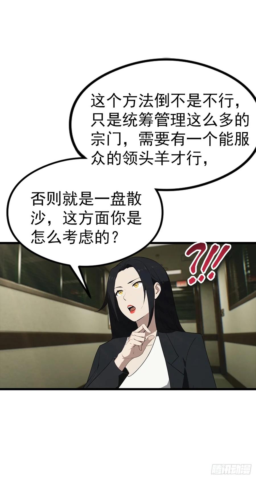 《都市圣手：我即医武巅峰》第137话 成立海川盟 第12页