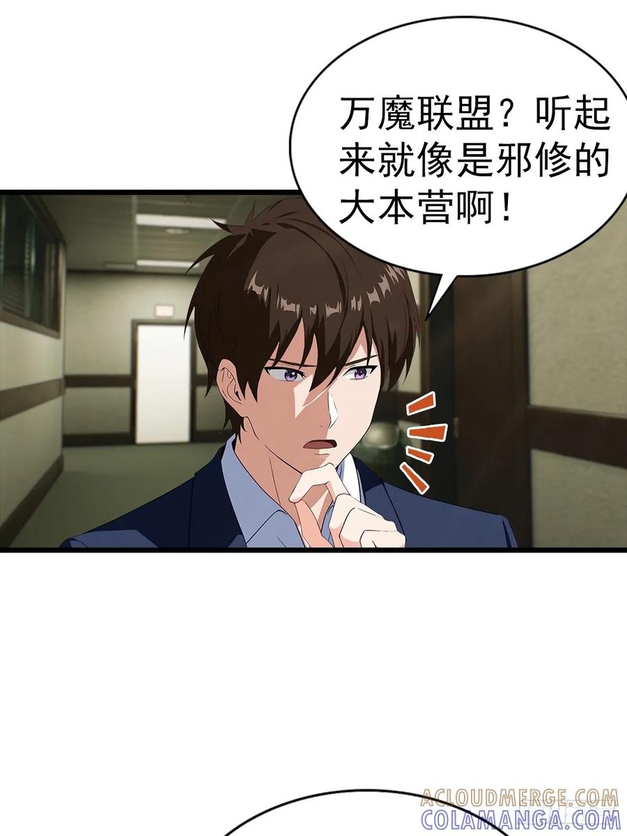 《都市圣手：我即医武巅峰》第137话 成立海川盟 第7页