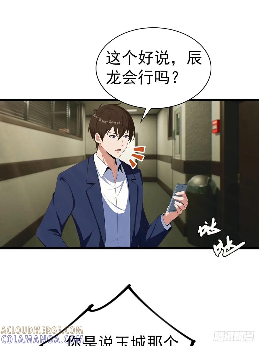 《都市圣手：我即医武巅峰》第137话 成立海川盟 第13页