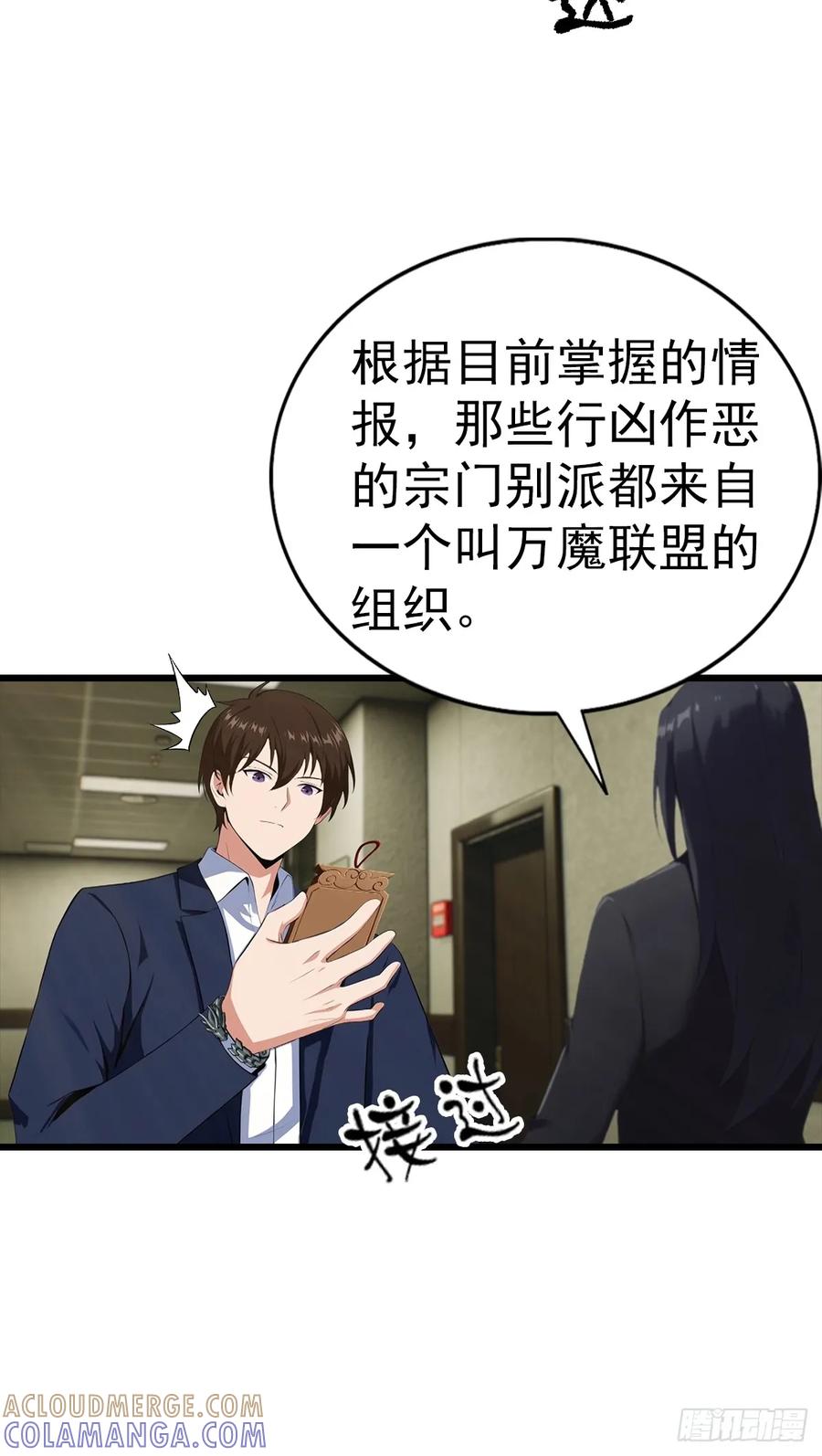 《都市圣手：我即医武巅峰》第137话 成立海川盟 第5页