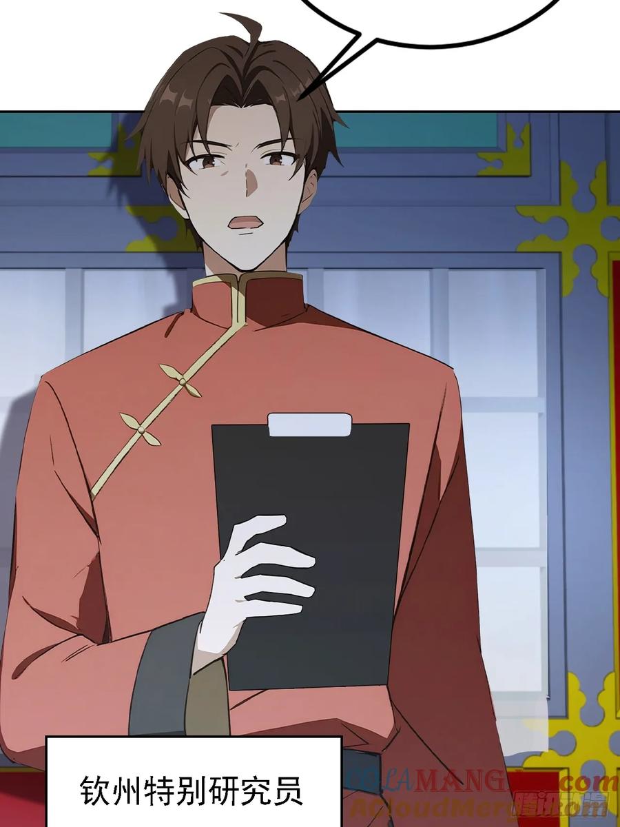 《诡异游戏：我靠亿万功德氪通关》第141话 兵分两路 第46页