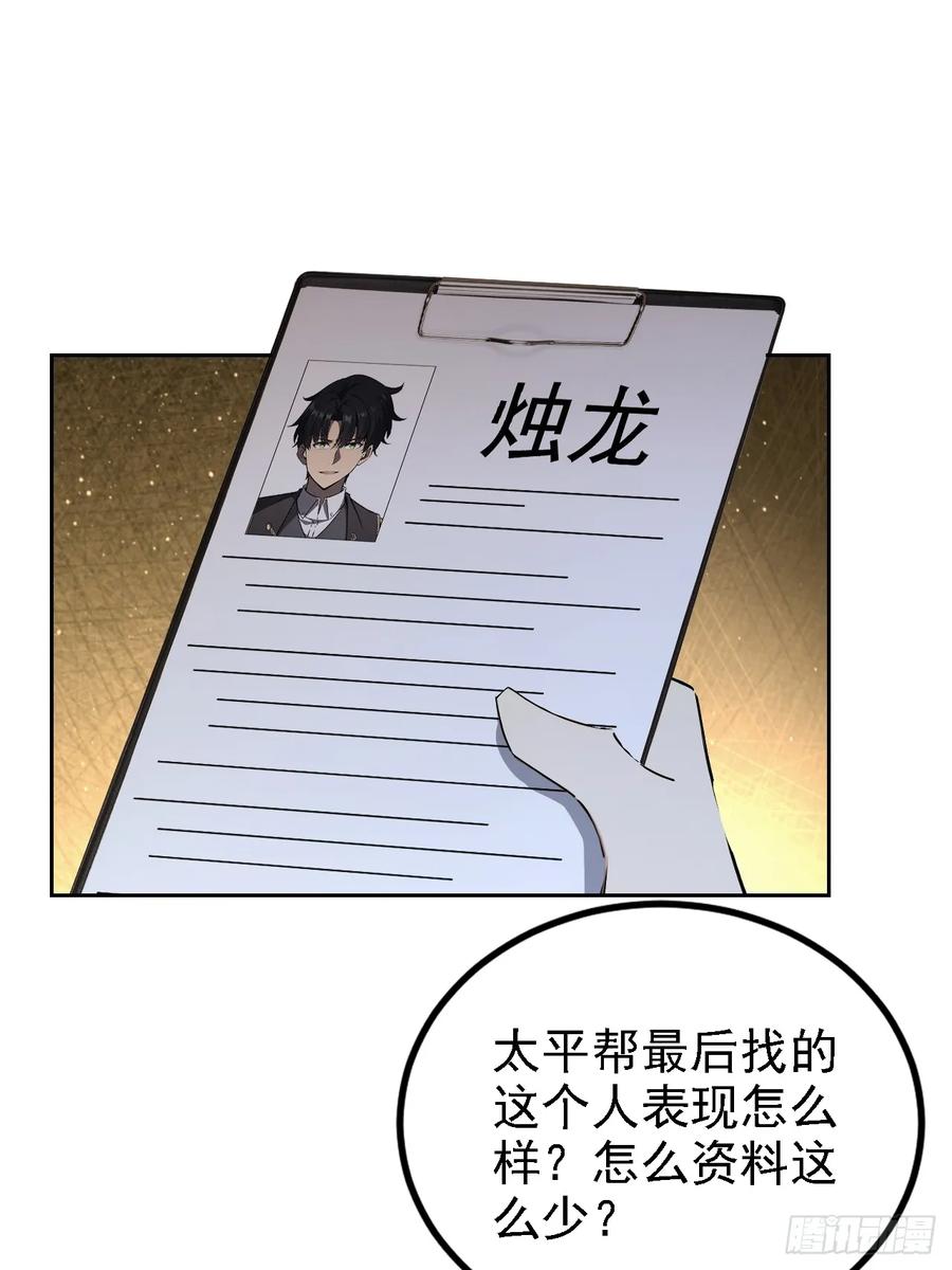 《诡异游戏：我靠亿万功德氪通关》第141话 兵分两路 第45页