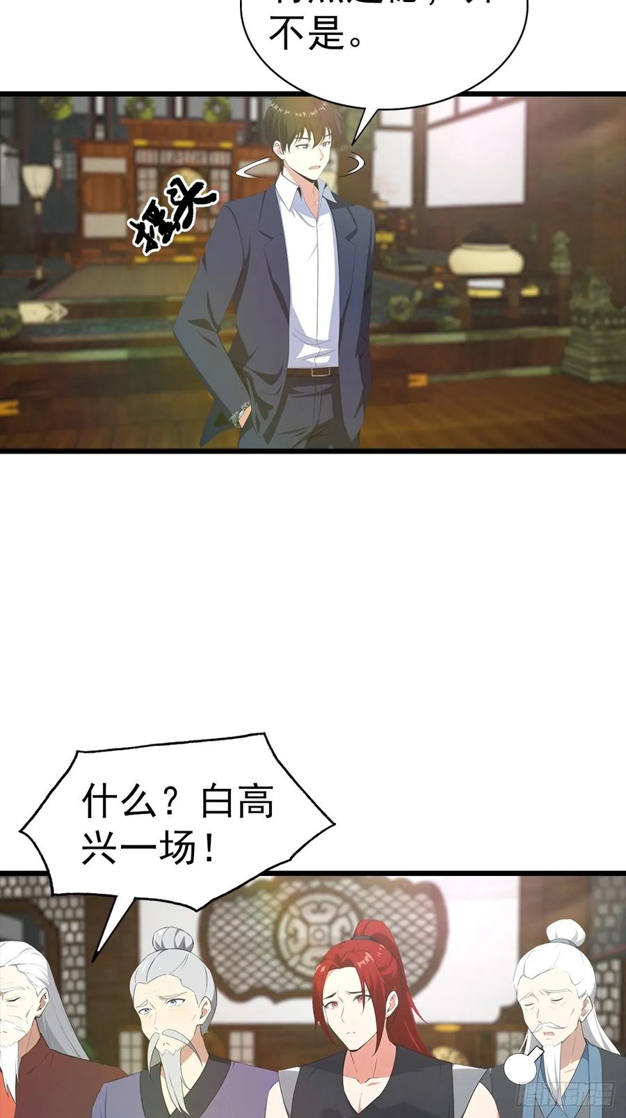 《都市圣手：我即医武巅峰》第143话 集齐四件神器 第6页