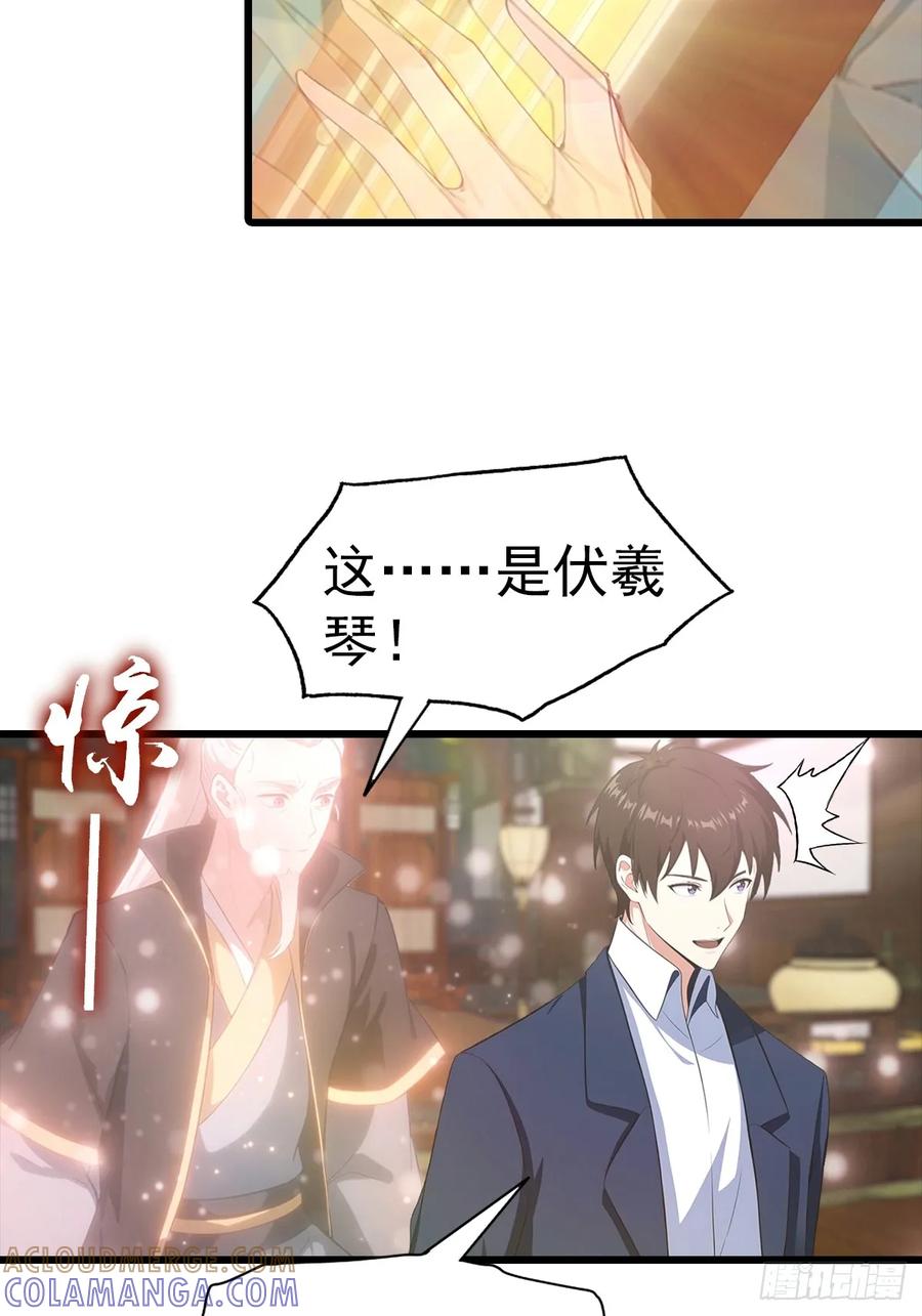 《都市圣手：我即医武巅峰》第143话 集齐四件神器 第9页