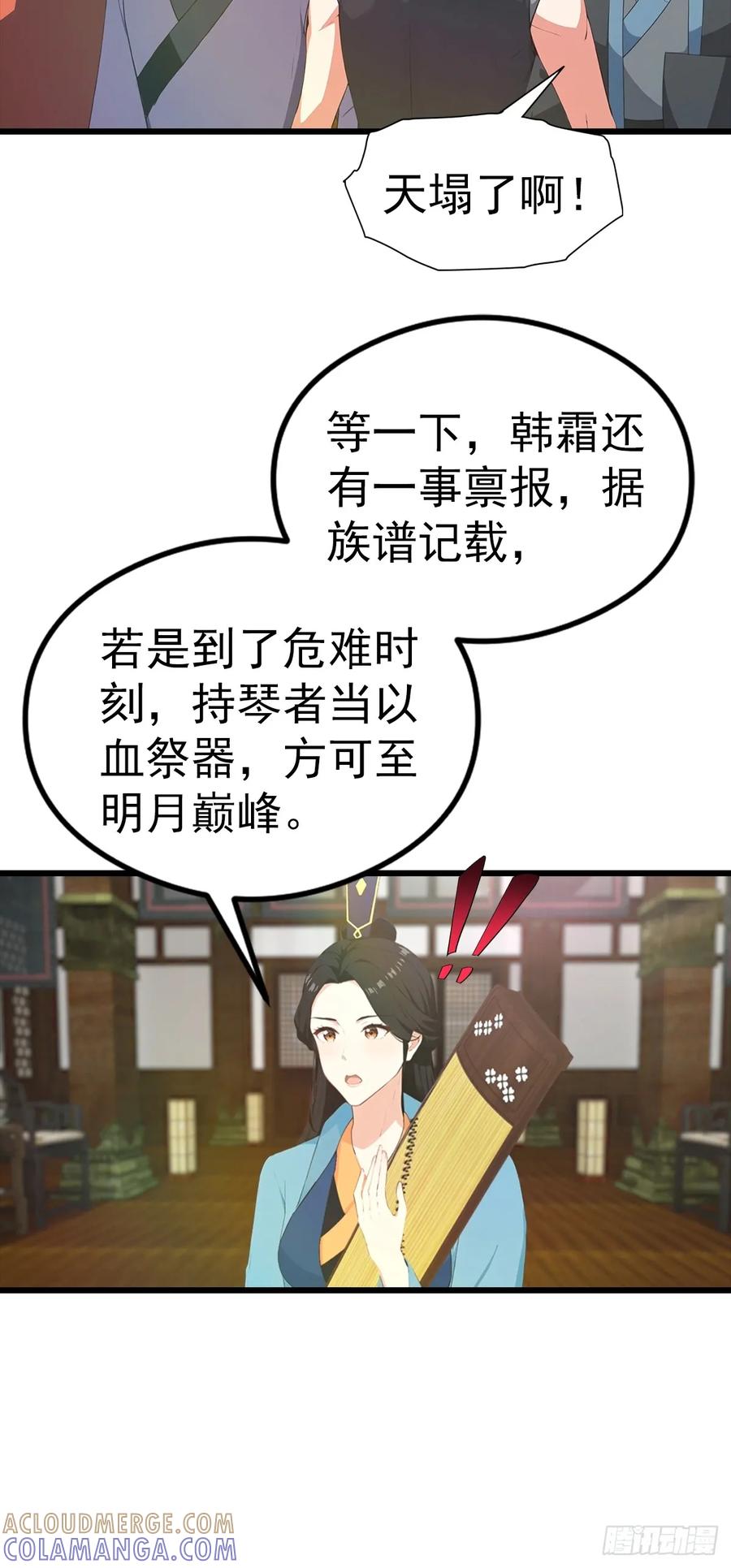 《都市圣手：我即医武巅峰》第143话 集齐四件神器 第7页