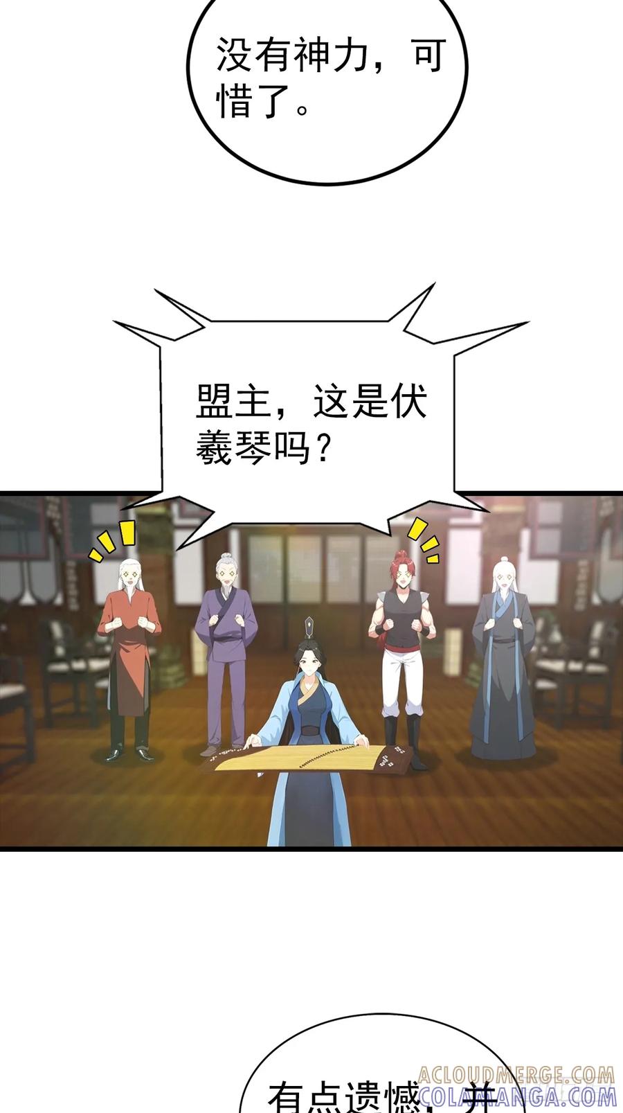 《都市圣手：我即医武巅峰》第143话 集齐四件神器 第5页