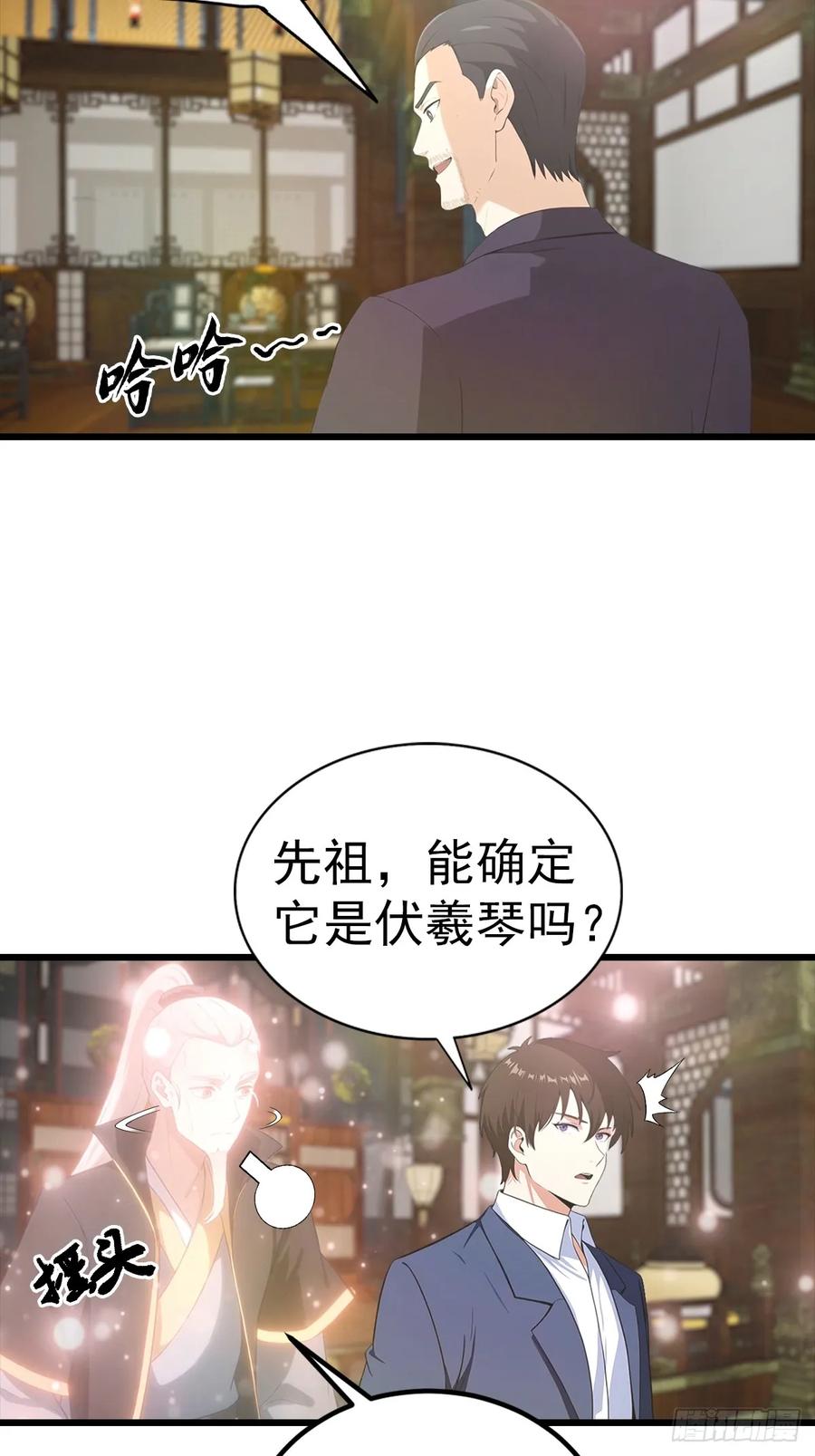 《都市圣手：我即医武巅峰》第143话 集齐四件神器 第4页