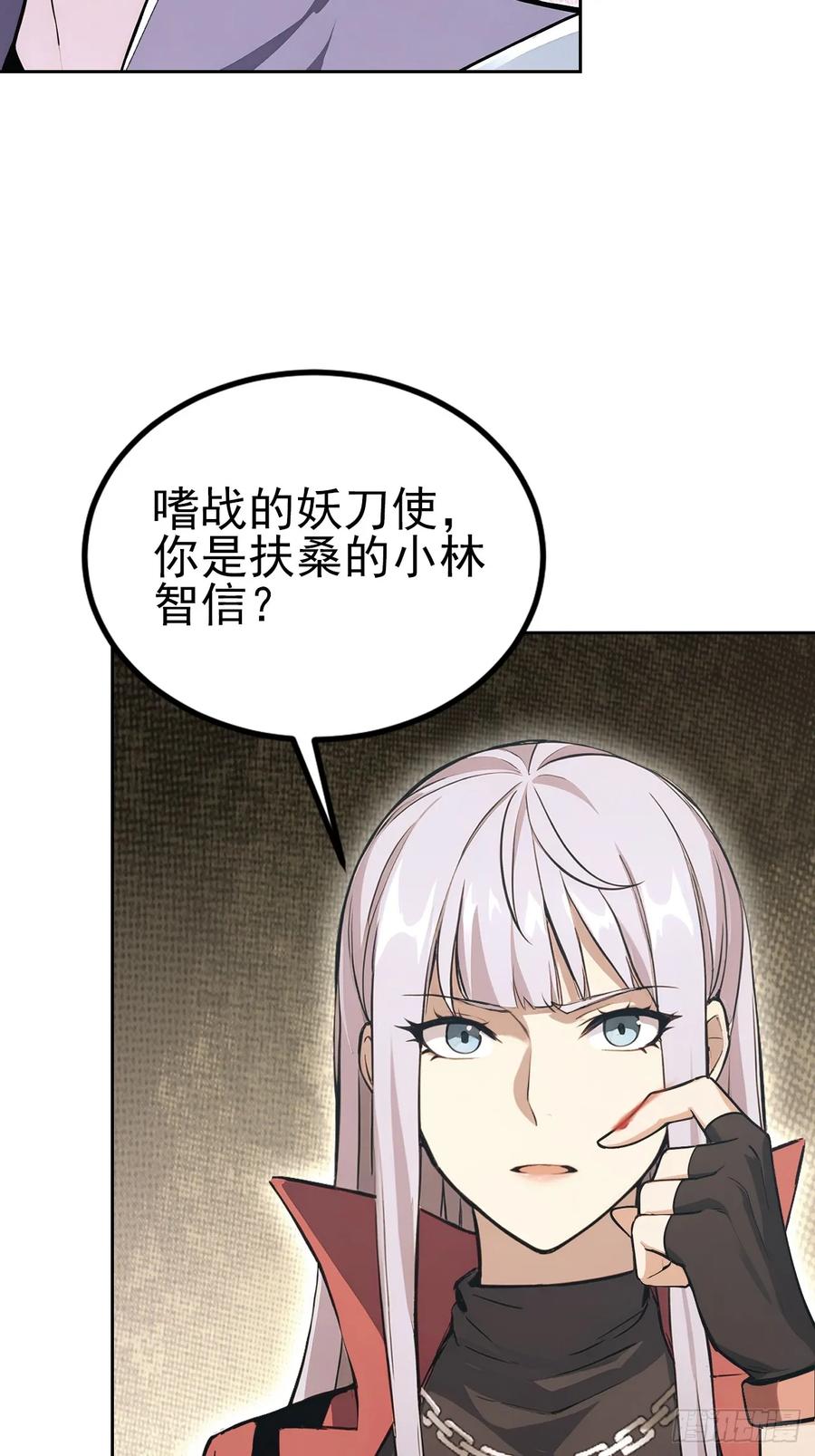 《诡异游戏：我靠亿万功德氪通关》第143话 未曾料到的重逢 第54页