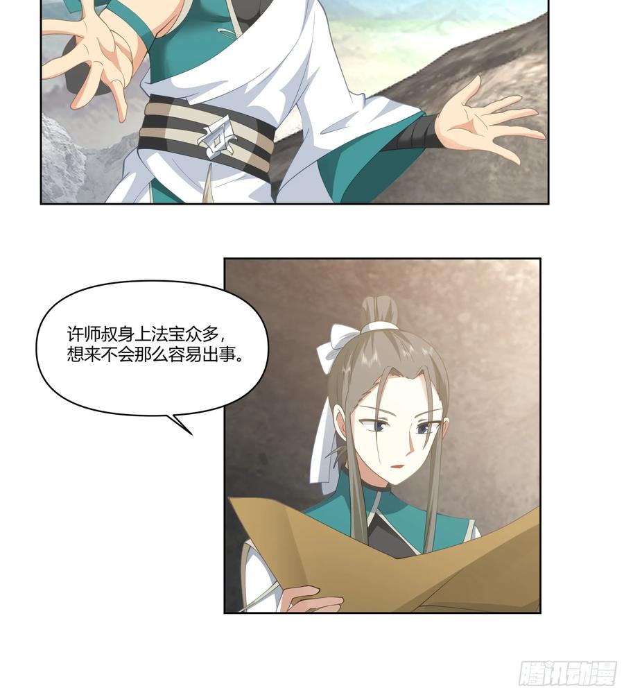 修仙女配拒绝炮灰剧本 - 火焰山行 - 第28张图