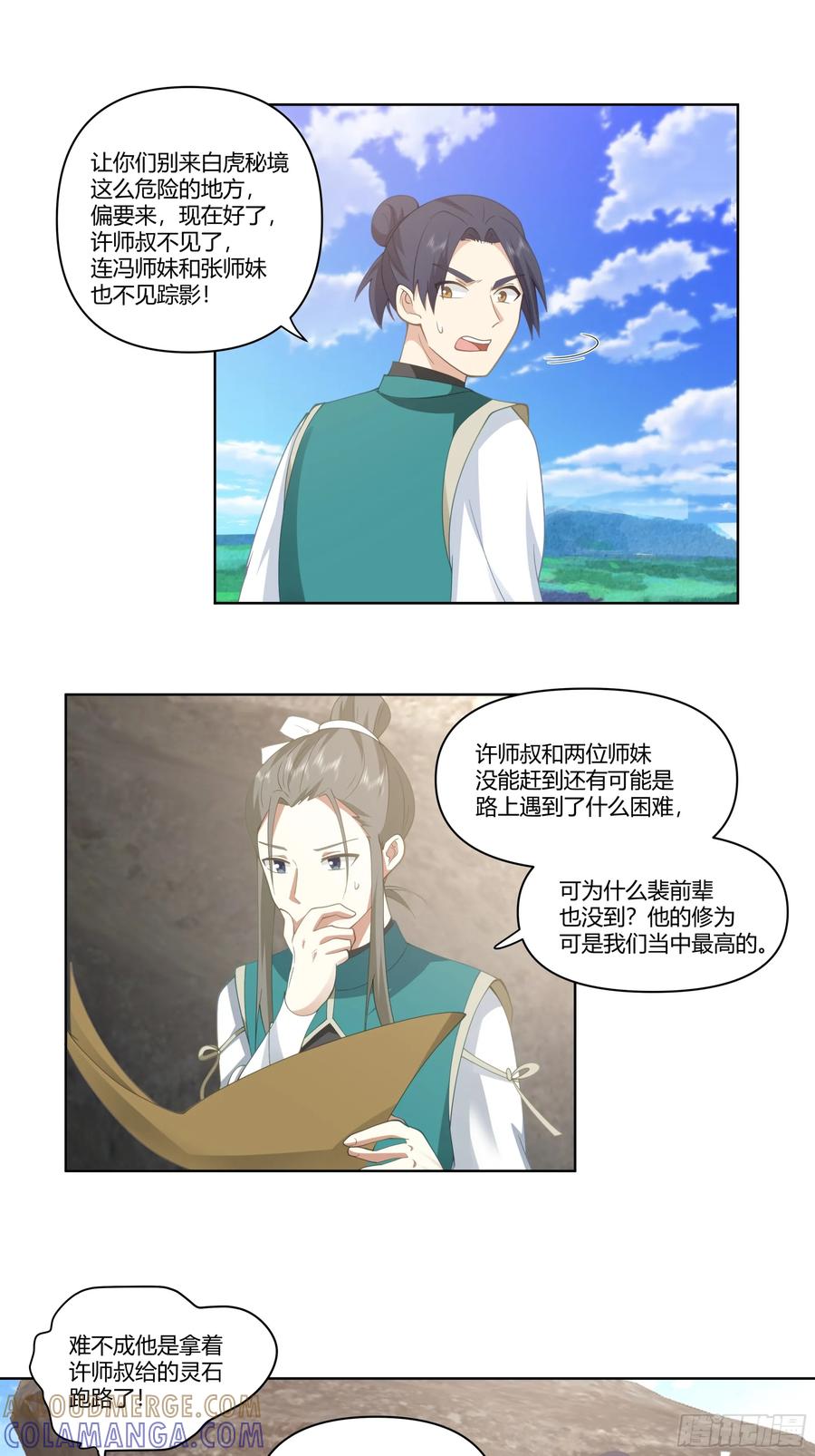 修仙女配拒绝炮灰剧本 - 火焰山行 - 第29张图