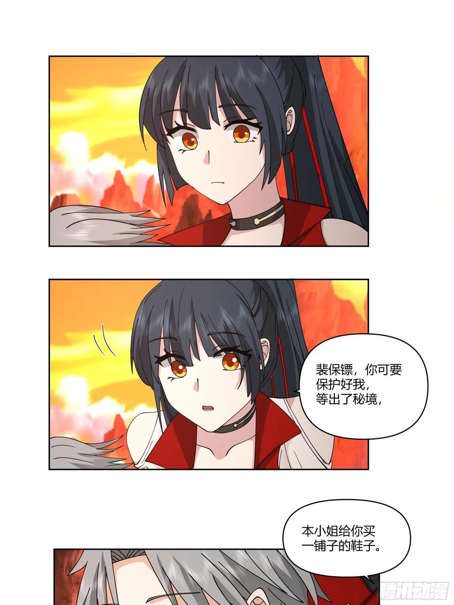 修仙女配拒绝炮灰剧本 - 火焰山行 - 第24张图