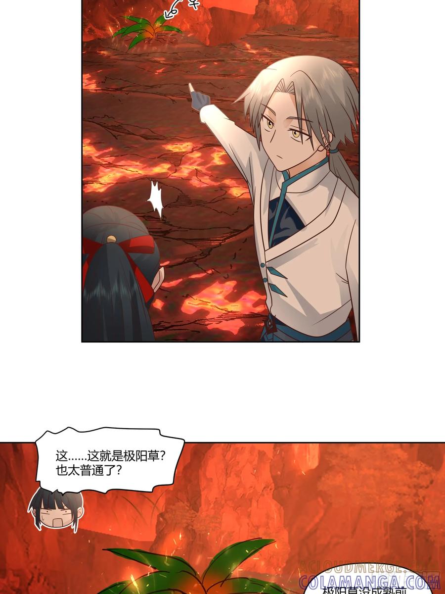 修仙女配拒绝炮灰剧本 - 火焰山行 - 第13张图