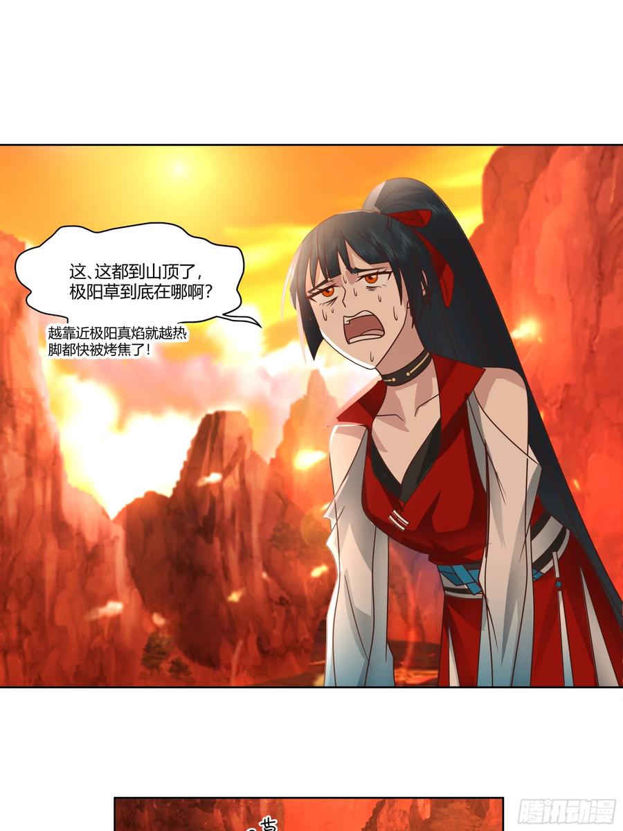 修仙女配拒绝炮灰剧本 - 火焰山行 - 第12张图
