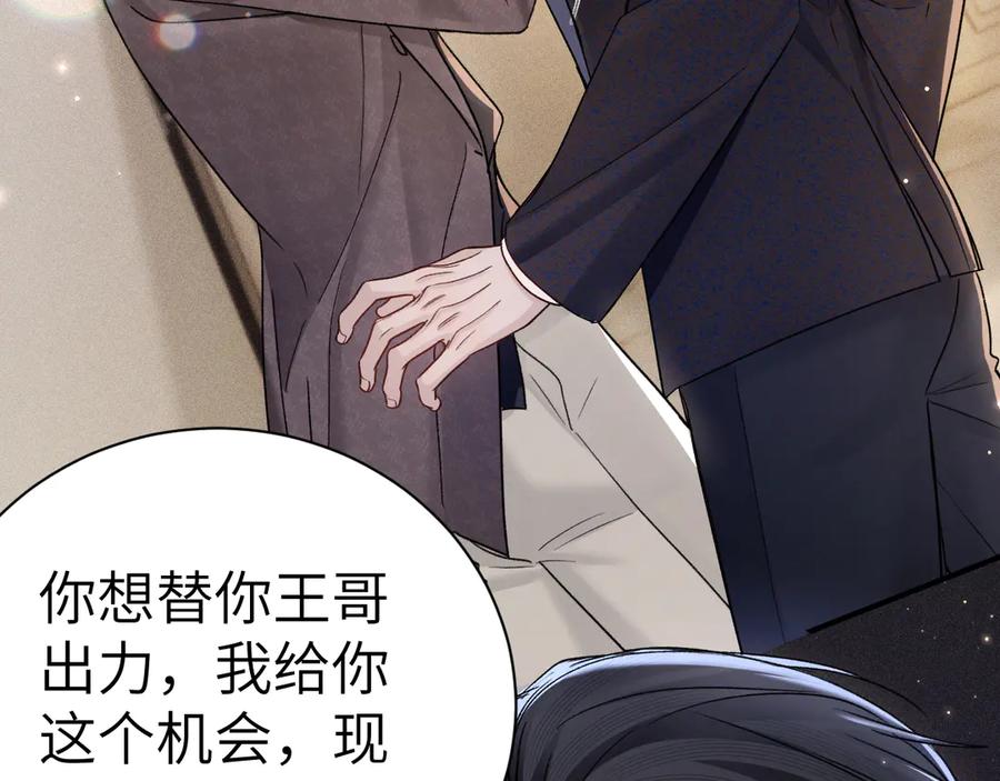 针锋对决 第130话 长进 第115页